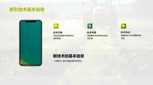 农业新技术探析
