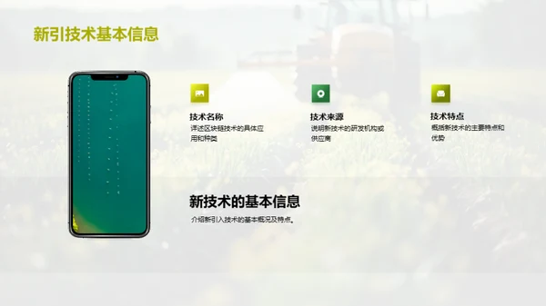 农业新技术探析