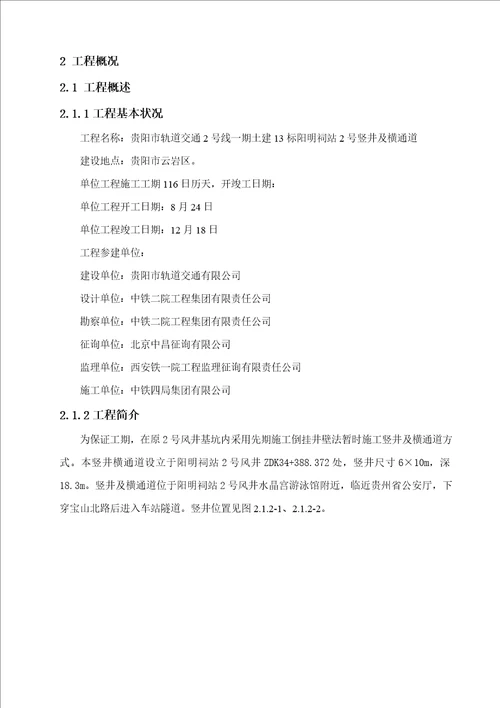 阳明祠站临时施工通道下穿泄水隧洞施工方案样本