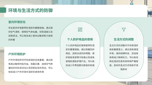 绿黄色卡通风湿疹病例知识讲解PPT