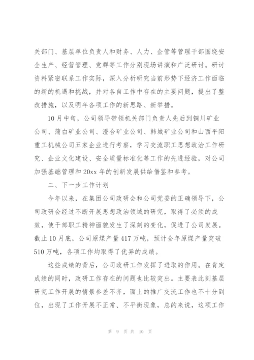 思想政治工作情况报告.docx