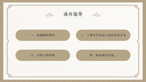 古典小说水浒传阅读通用PPT模板
