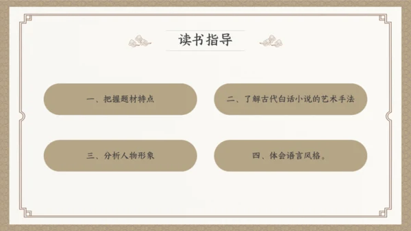古典小说水浒传阅读通用PPT模板
