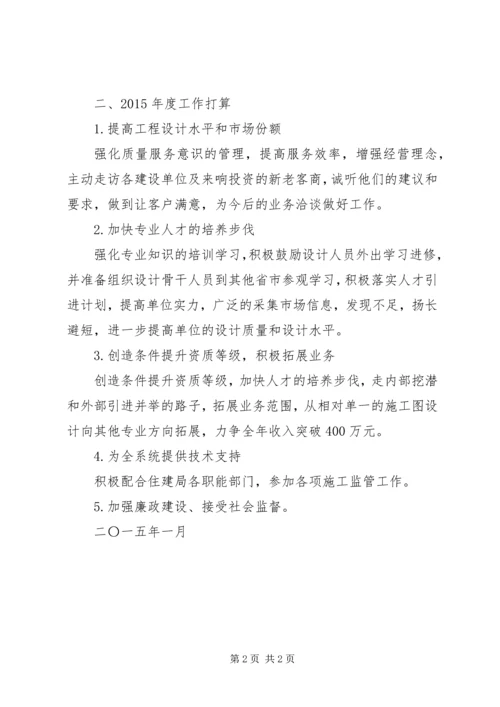 建筑设计院工作总结与计划.docx