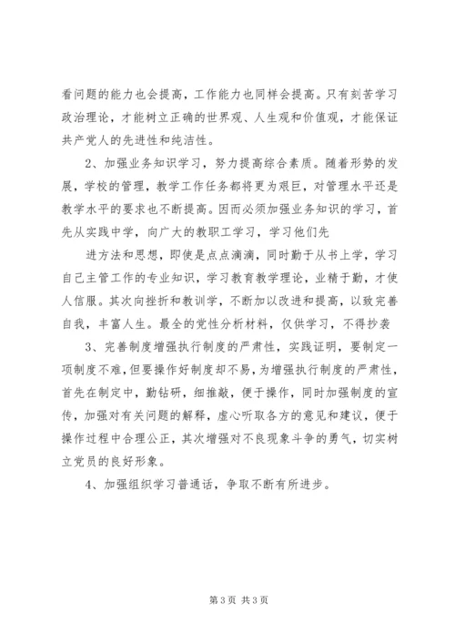 政治学习自查报告.docx