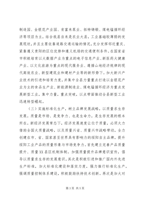 关于推进我县新型工业化发展的几点思考.docx