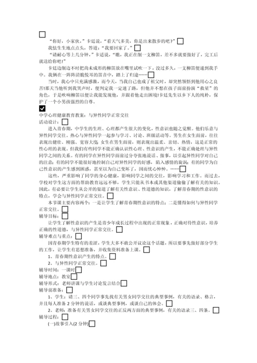 中学生心理健康教育教案独一无二的我.docx