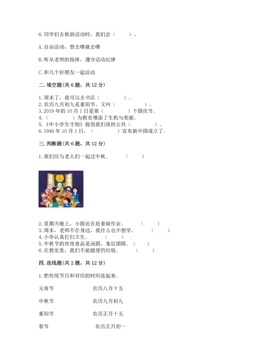 部编版二年级上册道德与法治期中测试卷含完整答案（全优）.docx