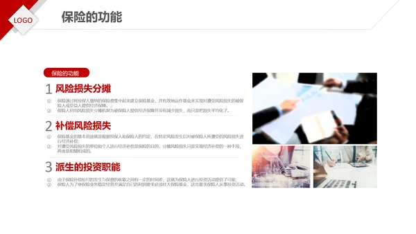 保险理财金融人保公司新人入职培训PPT