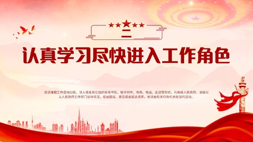 浅色红色水墨党建背景党政风信访工作合规流程专题培训PPT模板