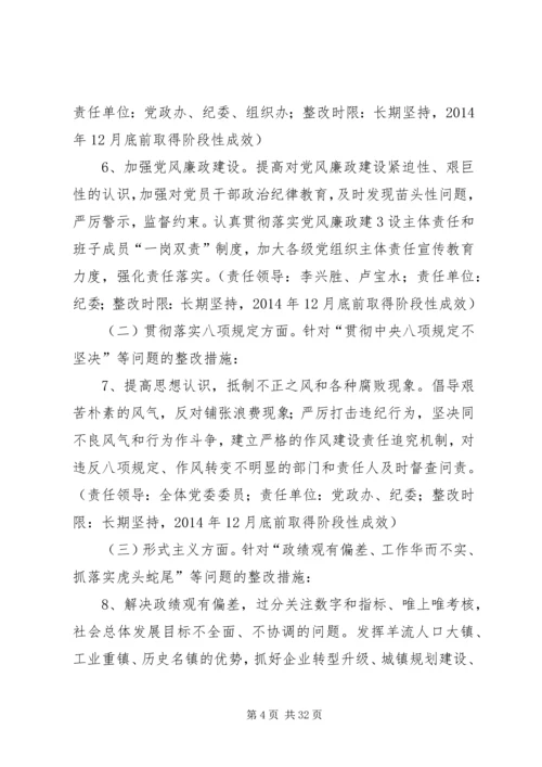 镇党政班子整改工作方案.docx
