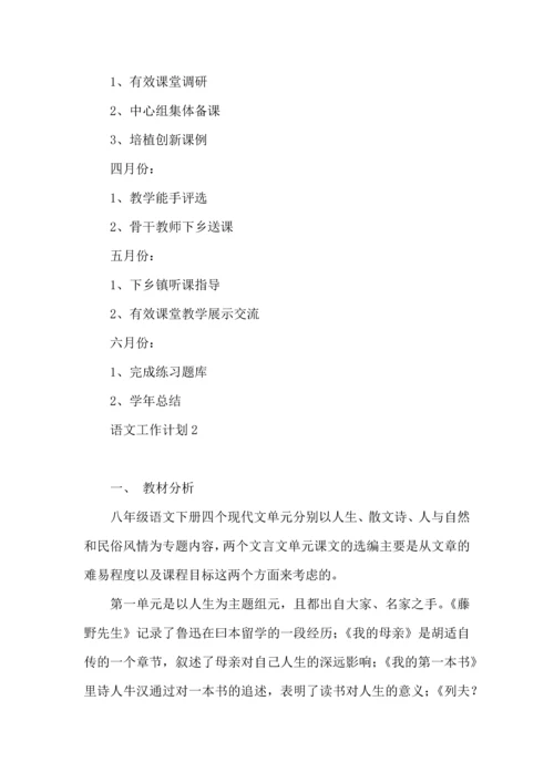 语文工作计划 (2).docx