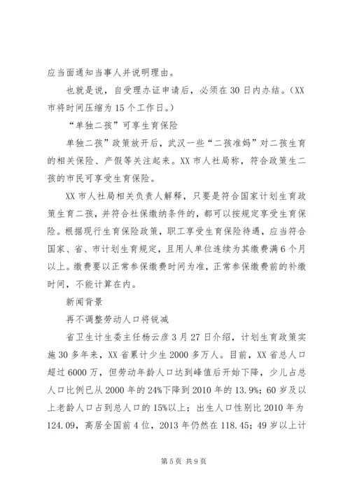 关于二孩政策的调查.docx