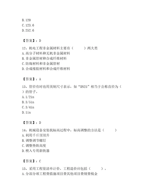 施工员之设备安装施工基础知识考试题库全国通用