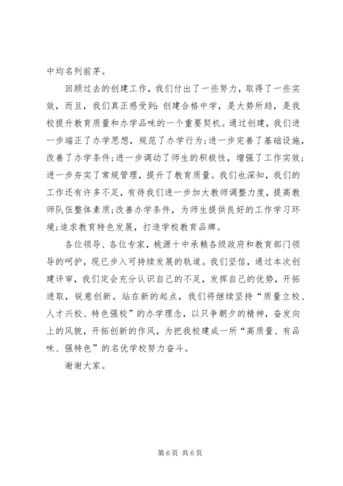 学校建设汇报材料_1 (5).docx