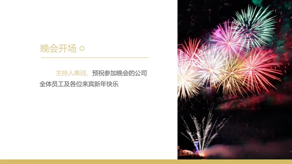 黑色奢华风公司年终主持晚会PPT模板