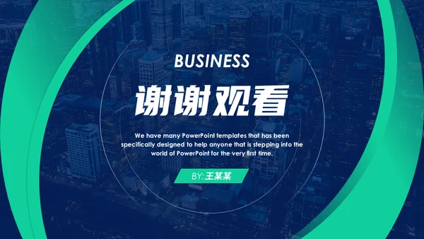 智慧城市建设项目方案通用PPT模板