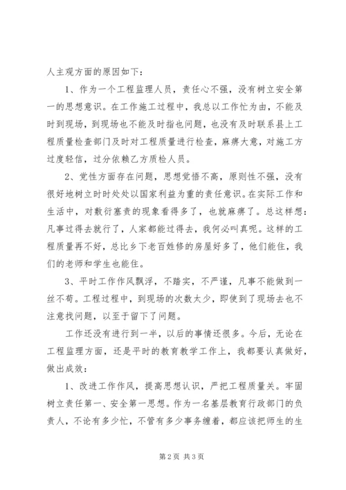 企事业单位部门负责人检讨书范文-企事业单位吸毒检讨书.docx