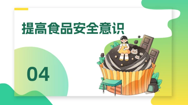 食品安全安知识讲解主题班会通用PPT模板