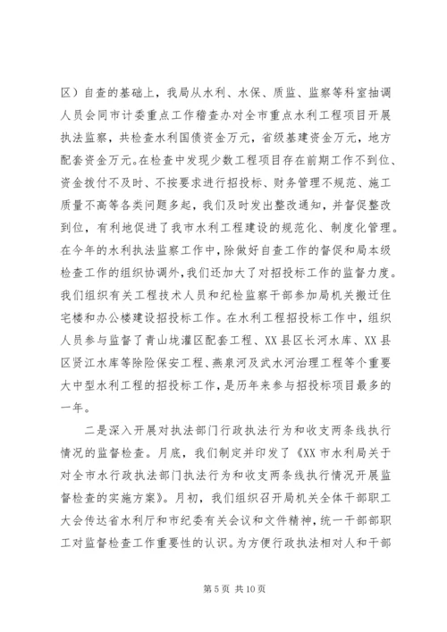 市水利局领导班子执行党风廉政建设责任制情况的报告 (4).docx