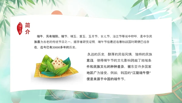 端午节介绍纪念屈原道德讲堂PPT模板