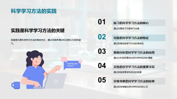 科学学习法的秘密