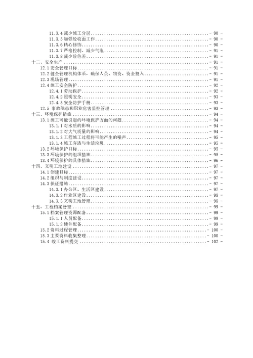 新建分洪闸施工方案