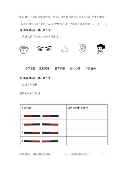 教科版二年级下册科学知识点期末测试卷含答案（能力提升）.docx