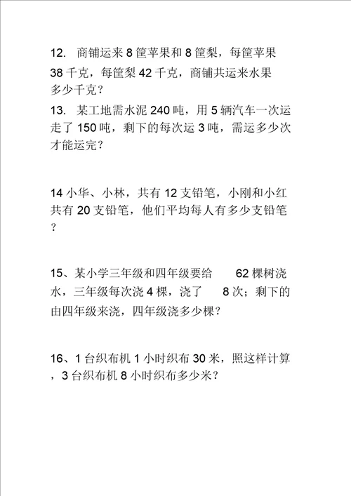 三年级混合运算综合练习题