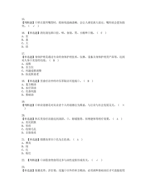 2022年美容师技师考试内容及考试题带答案7