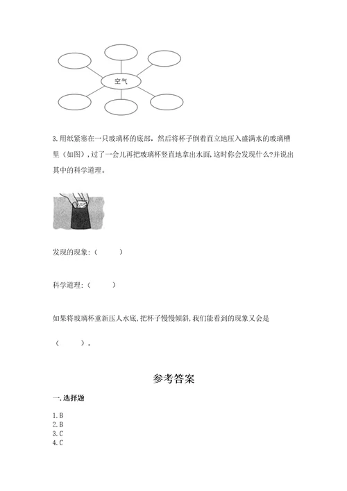 教科版科学三年级上册第2单元空气测试卷汇总