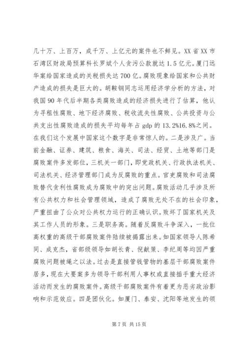 反腐倡廉警示教育报告.docx