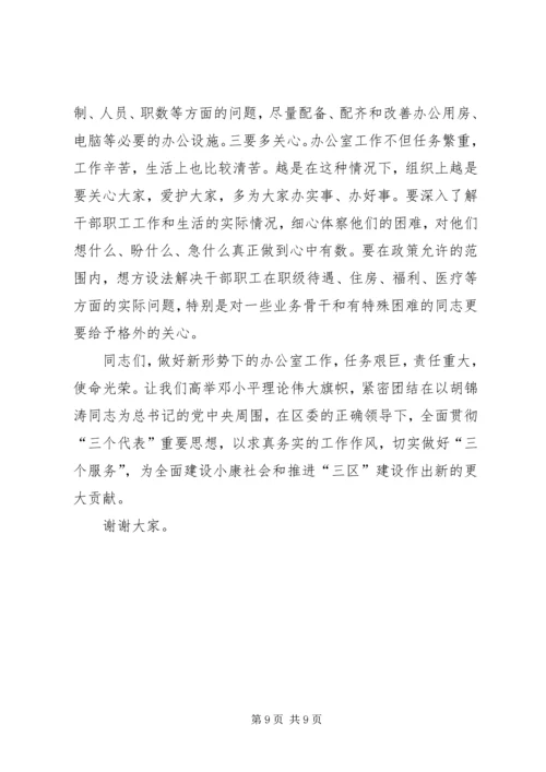 区委副书记在办公室工作会议上的讲话.docx