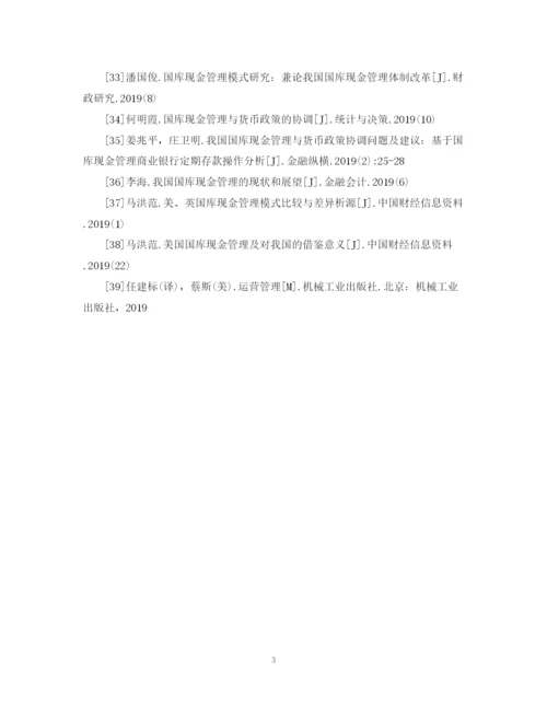 2023年商业银行论文参考文献范文.docx
