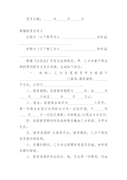 商铺租赁合同_154.docx