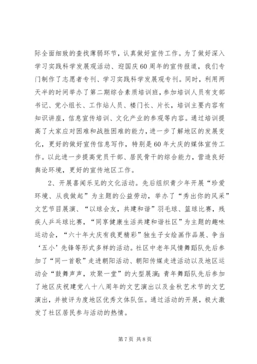 社区争创“五好”社区党委事迹材料 (2).docx