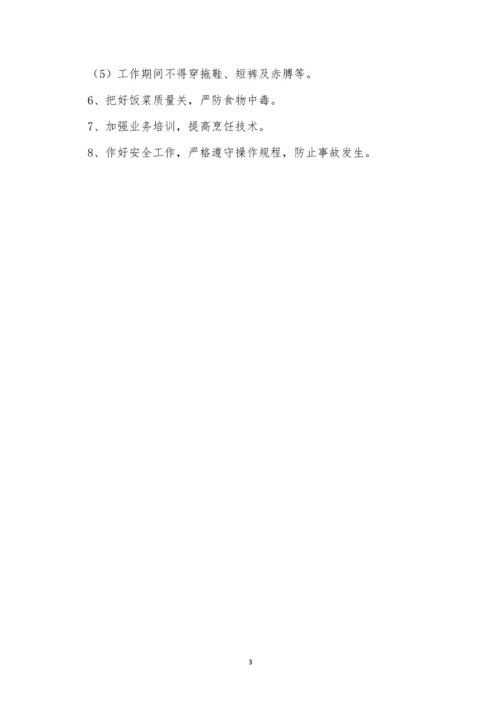 从业人员工作管理制度3篇.docx