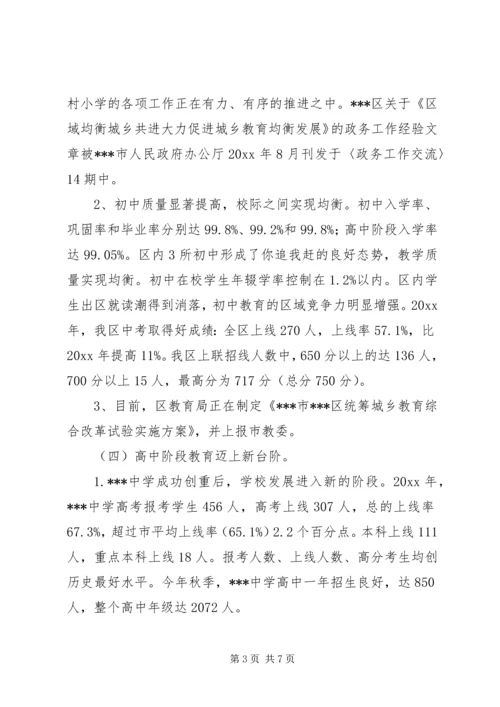 教育局工作总结及工作计划_1.docx