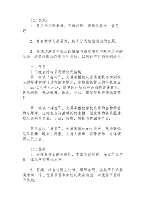 2022学校元旦晚会策划方案.docx