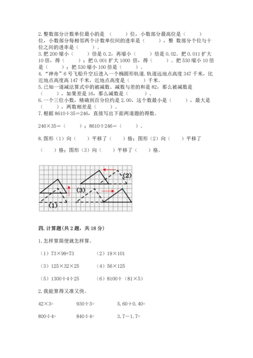 小学四年级下册数学期末测试卷及参考答案【完整版】.docx