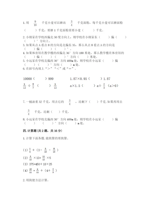 人教版六年级上册数学期中考试试卷附答案（b卷）.docx