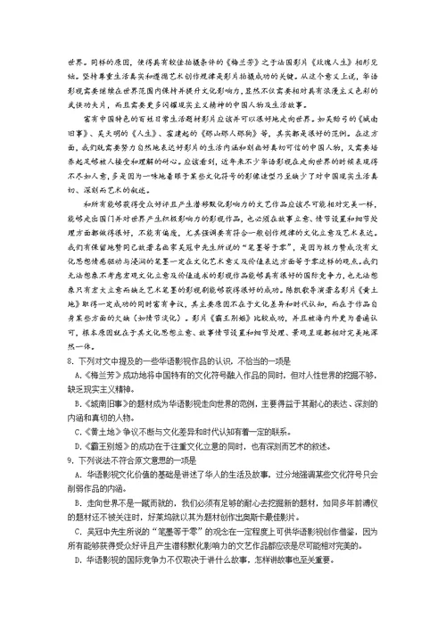 浙江省嘉兴市高三下学期适应性练习语文试题Word版含答案