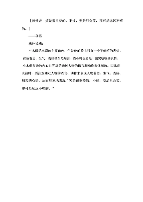 《小木偶的故事》课本剧剧本