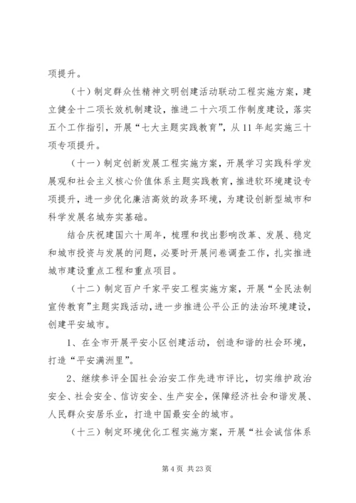 市精神文明建设工作计划 (3).docx