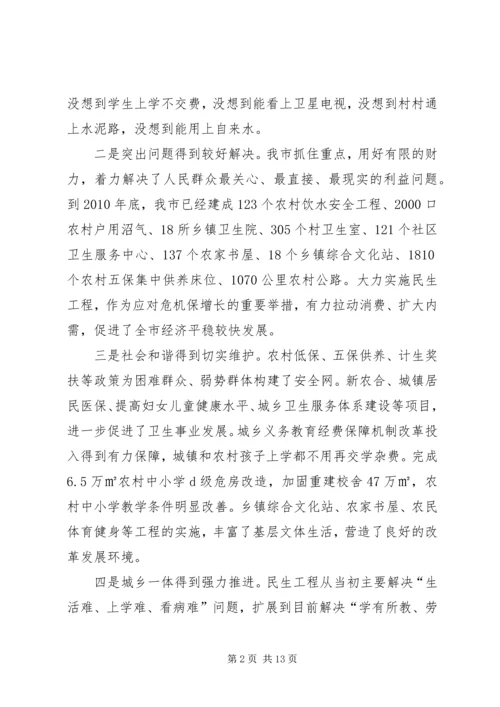 关于全市民生工程实施情况汇报.docx