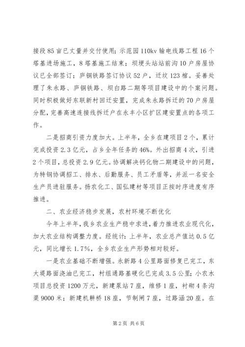 某乡XX年上半年工作总结和下半年工作安排 (3).docx