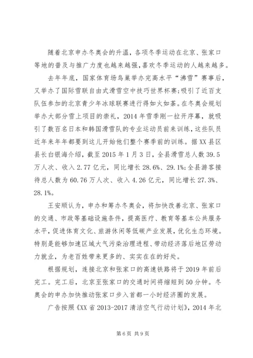 北京承办冬奥会的意义 (2).docx