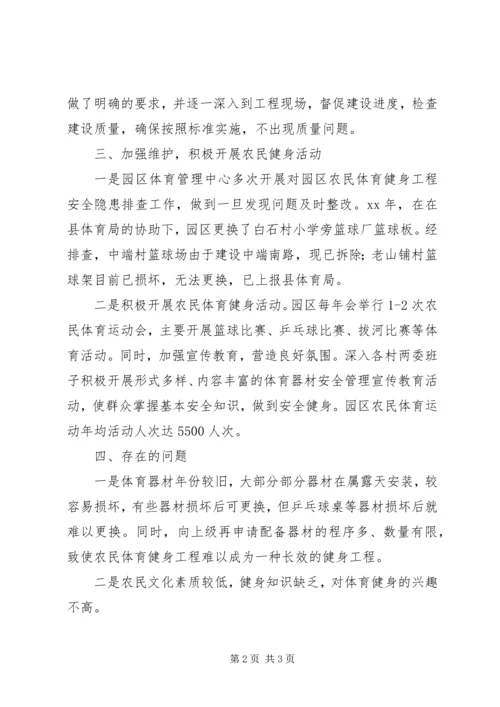 工业园区农民体育健身工作报告 (2).docx