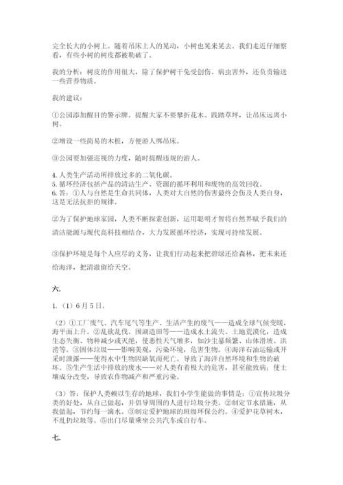 六年级下册道德与法治第二单元 爱护地球 共同责任 测试卷含答案【综合题】.docx