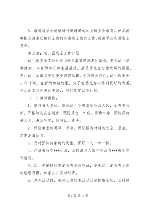 第一篇：乡镇安全工作计划.docx